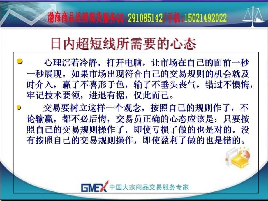 渤海商品连续现货技术分析之日内超短线交易策略C教学材料_第5页