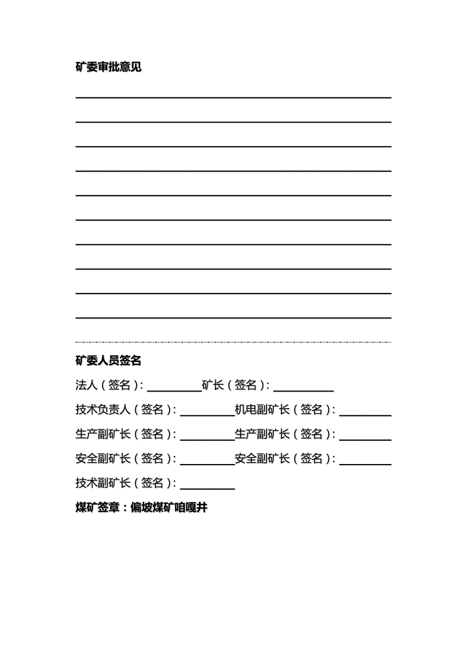 [精编]煤矿爆破管理制度_第3页