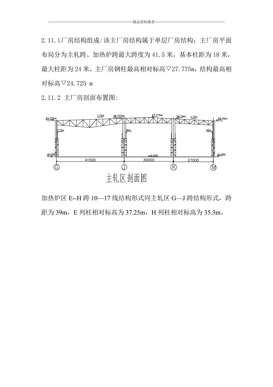 钢结构厂房工程施工方案(宽厚板升级改造)精编版_第5页