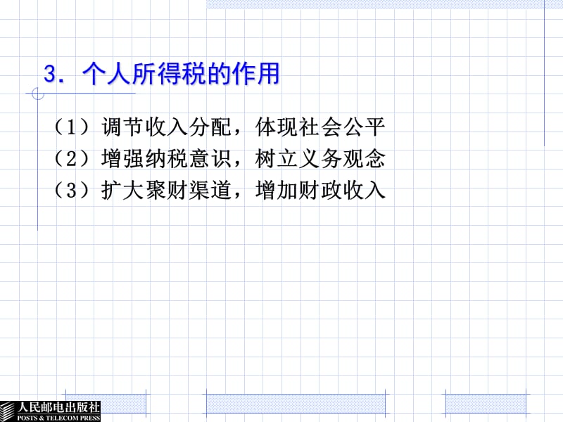 11项目十一个人所得税法与纳税实务资料教程_第5页