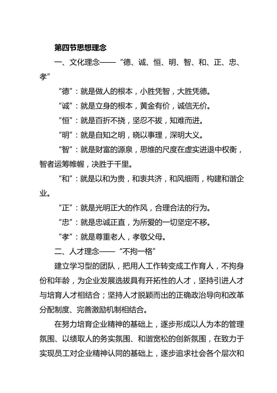 {推荐}第三章 企业文化建设制度_第5页