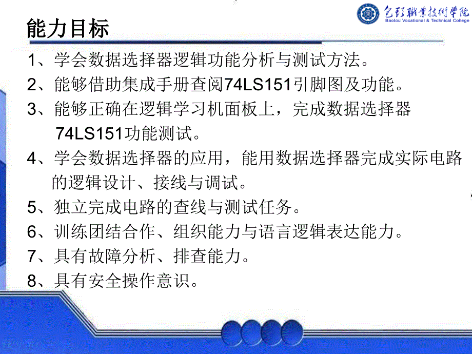 学习情境9 完成项目电路接线与调试 （任务2）课件_第2页