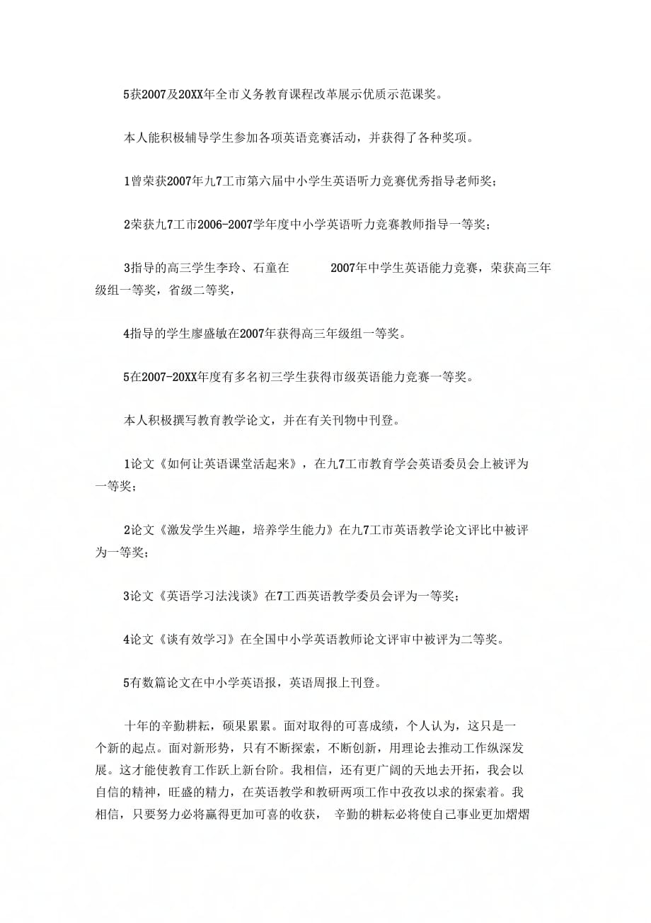 市优秀教师近三先进事迹材料_第2页