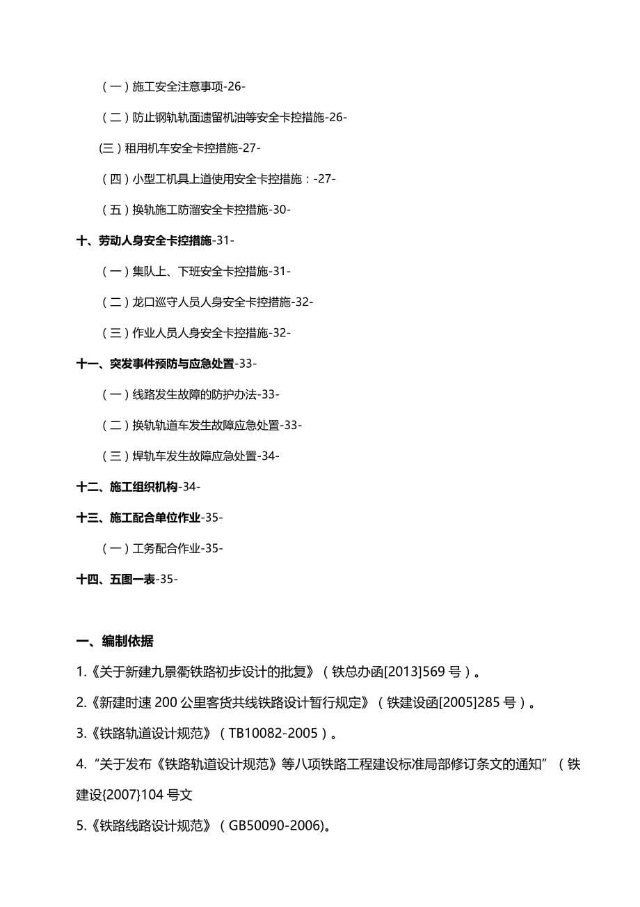 (精编)换铺长钢轨施工方案(工机段版)_第5页