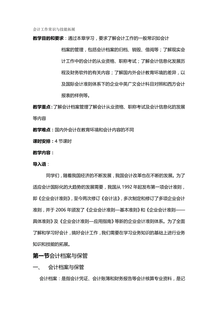 [财务会计培训试题]会计工作常识与技能拓展_第2页