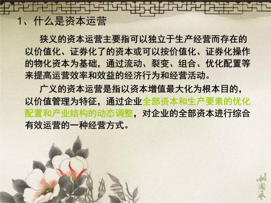 2010年6月企业资本运营税收政策分析与纳税方案设计资料讲解_第4页