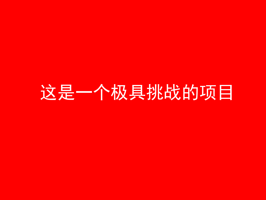 2012年句容茅山项目营销推广策略案培训资料_第3页