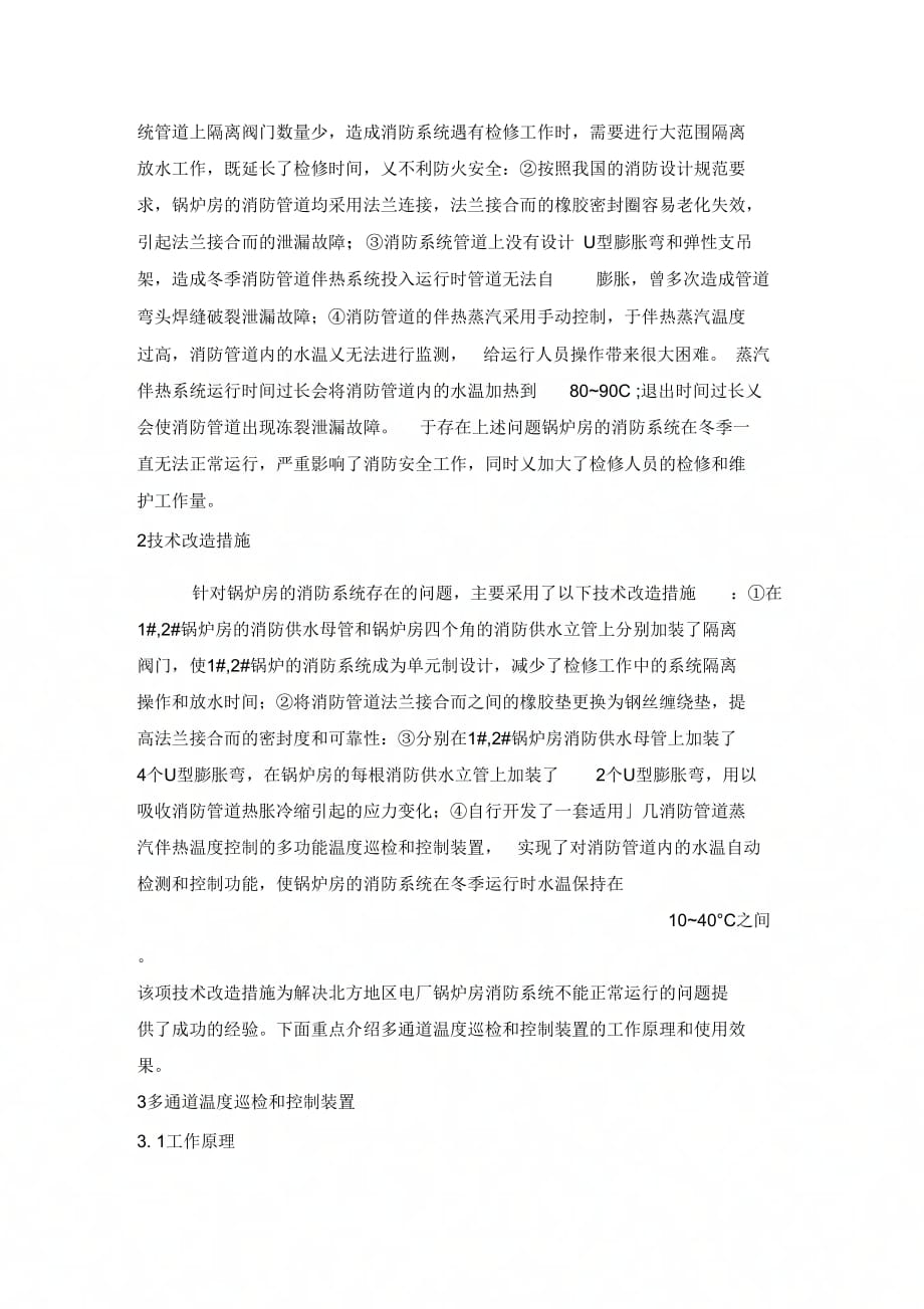 多功能温巡检和控制装置在电厂锅炉房消防系统中的应用_第2页