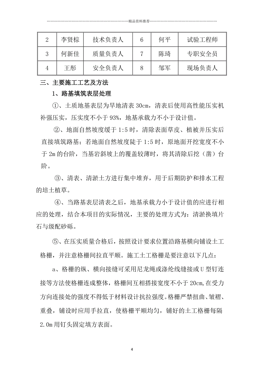 重点难点施工方案精编版_第4页