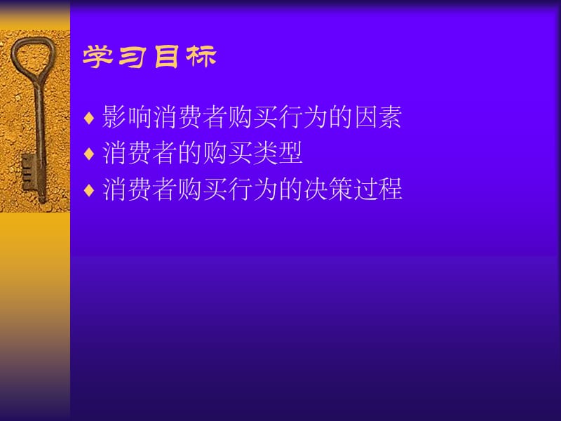 4第四章消费者需求研究知识课件_第3页