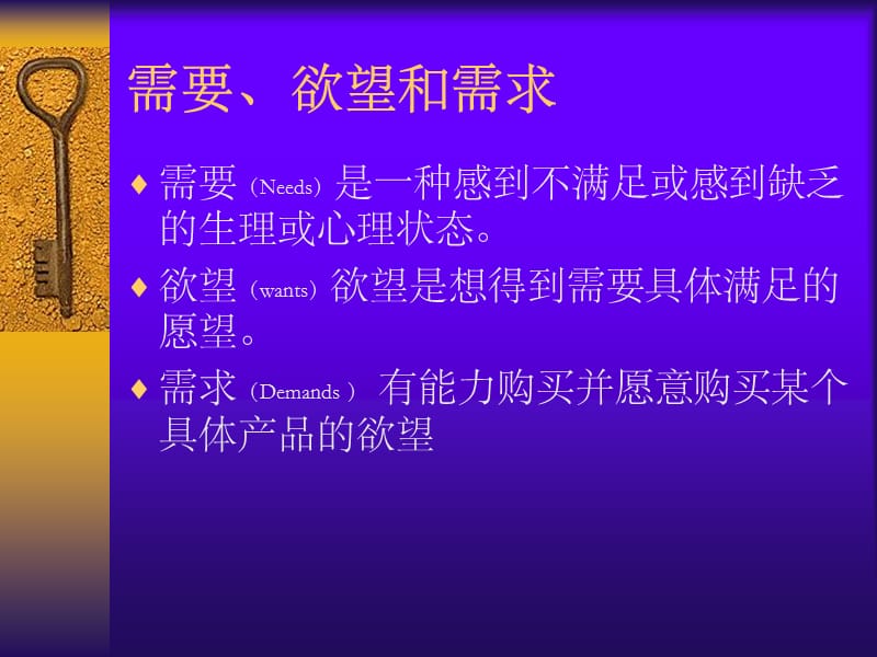 4第四章消费者需求研究知识课件_第5页