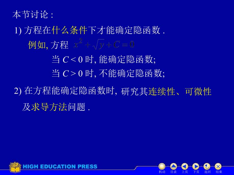 D85隐函数求导65229电子教案_第2页