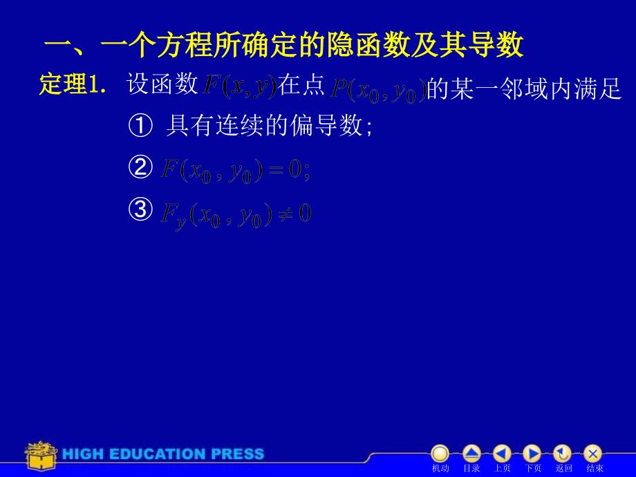 D85隐函数求导65229电子教案_第3页