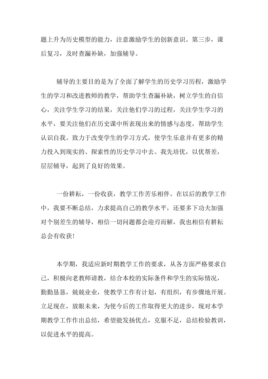 八年级历史教师工作总结最新_第3页