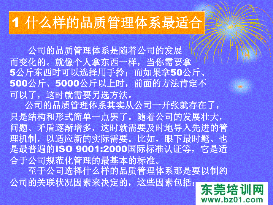 学习做品管主管课件_第2页