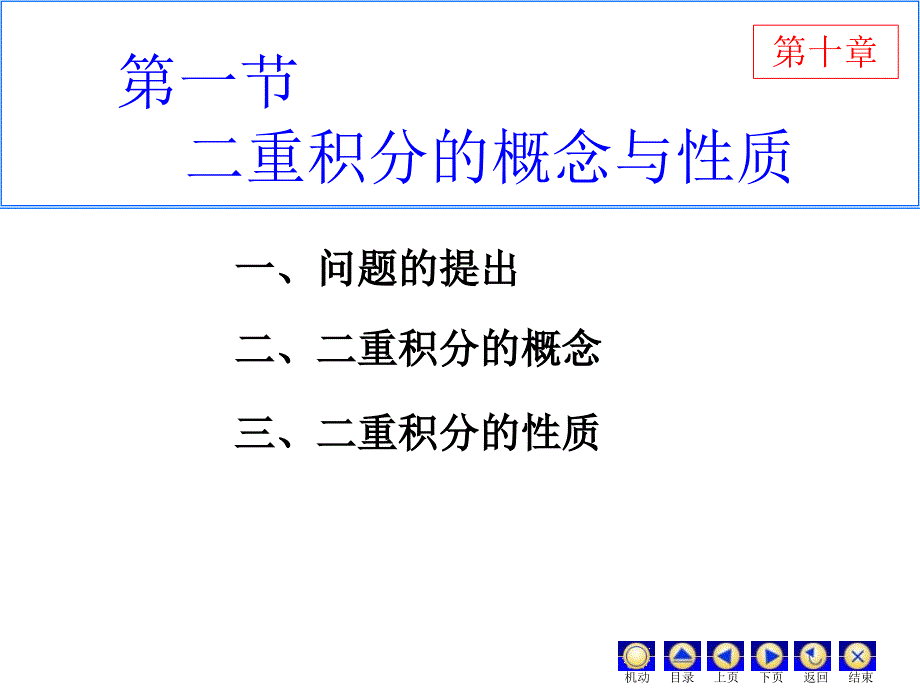 D101二重积分概念z1n教学教案_第2页