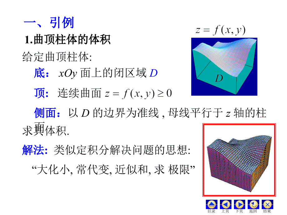 D101二重积分概念z1n教学教案_第3页