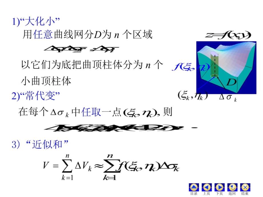 D101二重积分概念z1n教学教案_第4页