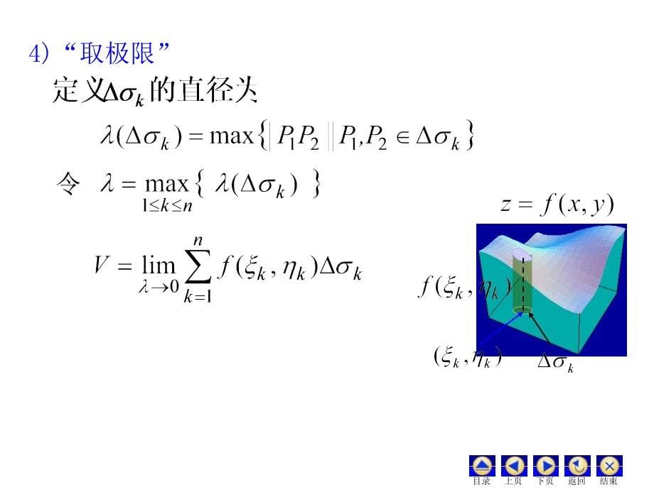 D101二重积分概念z1n教学教案_第5页