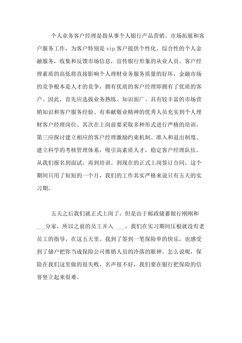 毕业生邮政保险实习报告范文_第2页