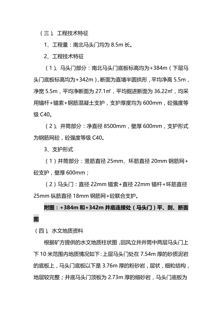 {推荐}常店回风井马头门施工安全技术措施_第3页