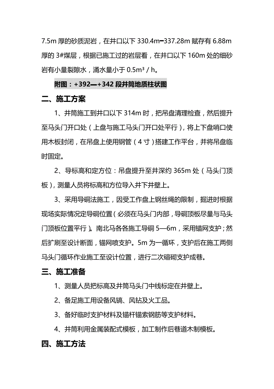 {推荐}常店回风井马头门施工安全技术措施_第4页