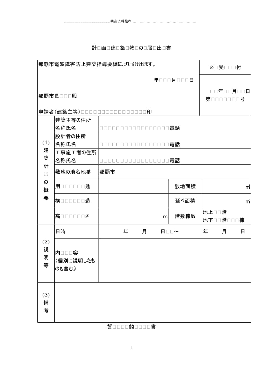 那覇市电波障害防止建筑指导要纲精编版_第4页