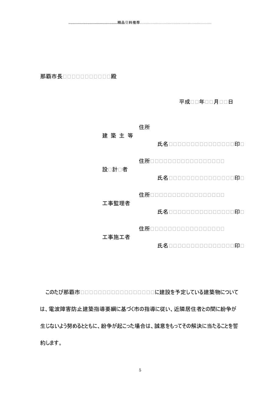 那覇市电波障害防止建筑指导要纲精编版_第5页