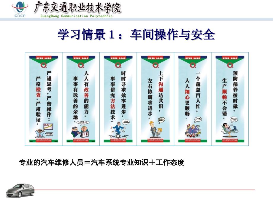 学习任务1 汽车故障诊断与检修技术基础课件_第2页