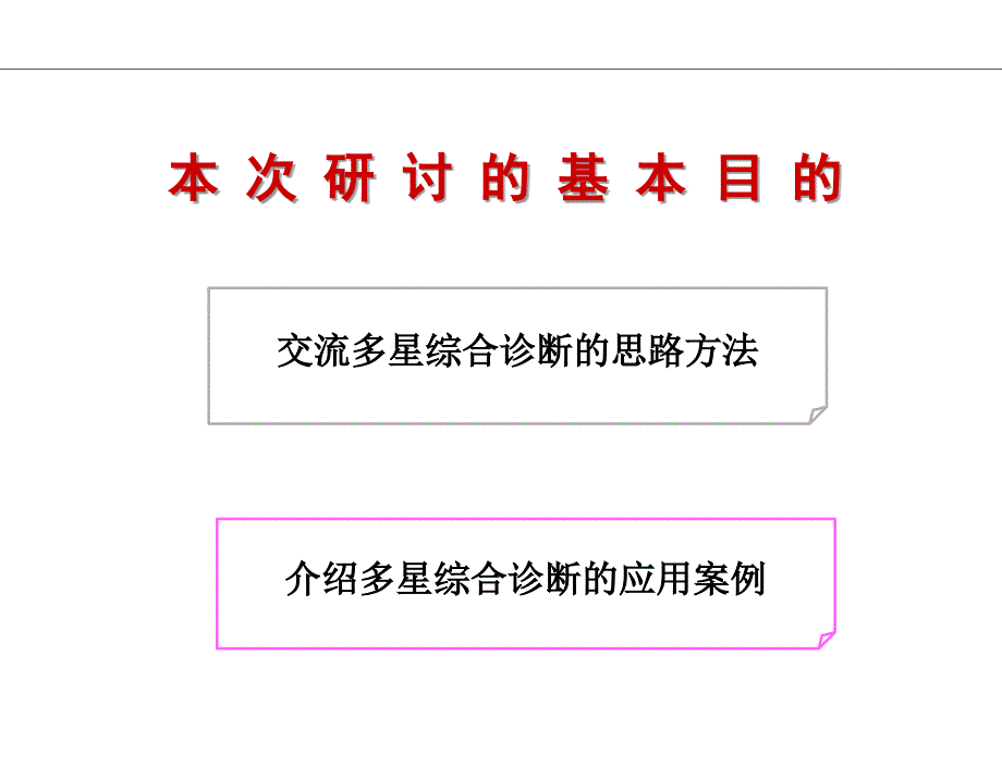 多星-法国咨询公司的咨询体系课件_第3页