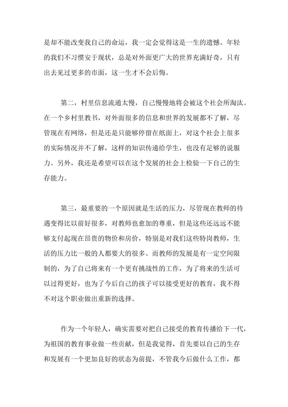 特岗教师辞职报告申请_第2页