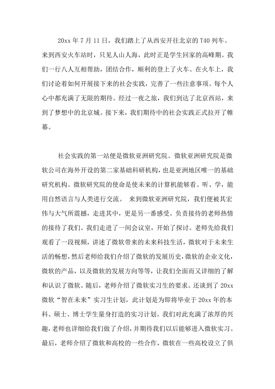 2021年精选社会调查报告3篇_第2页