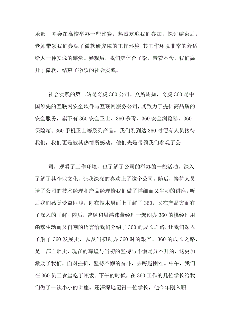 2021年精选社会调查报告3篇_第3页