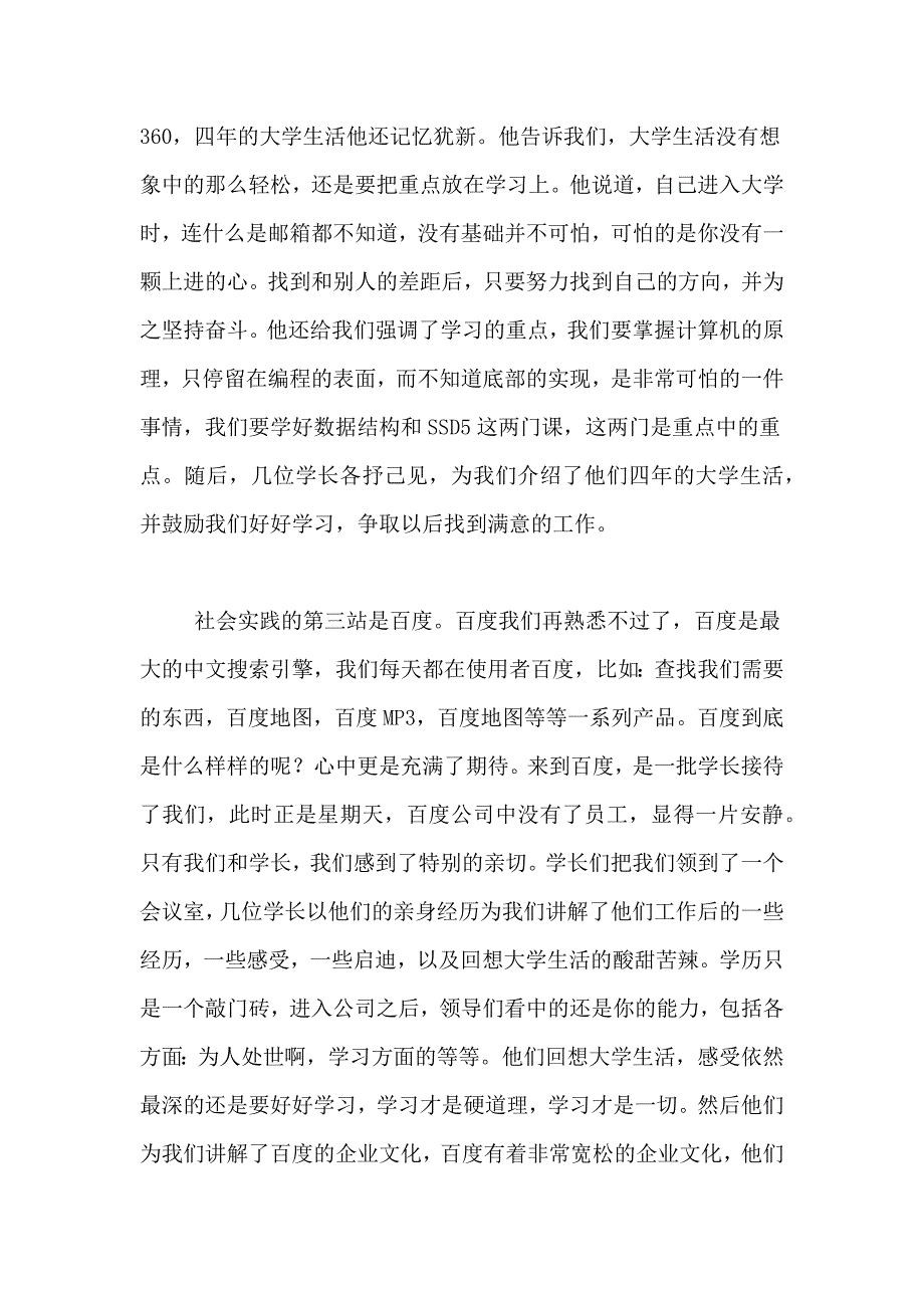 2021年精选社会调查报告3篇_第4页