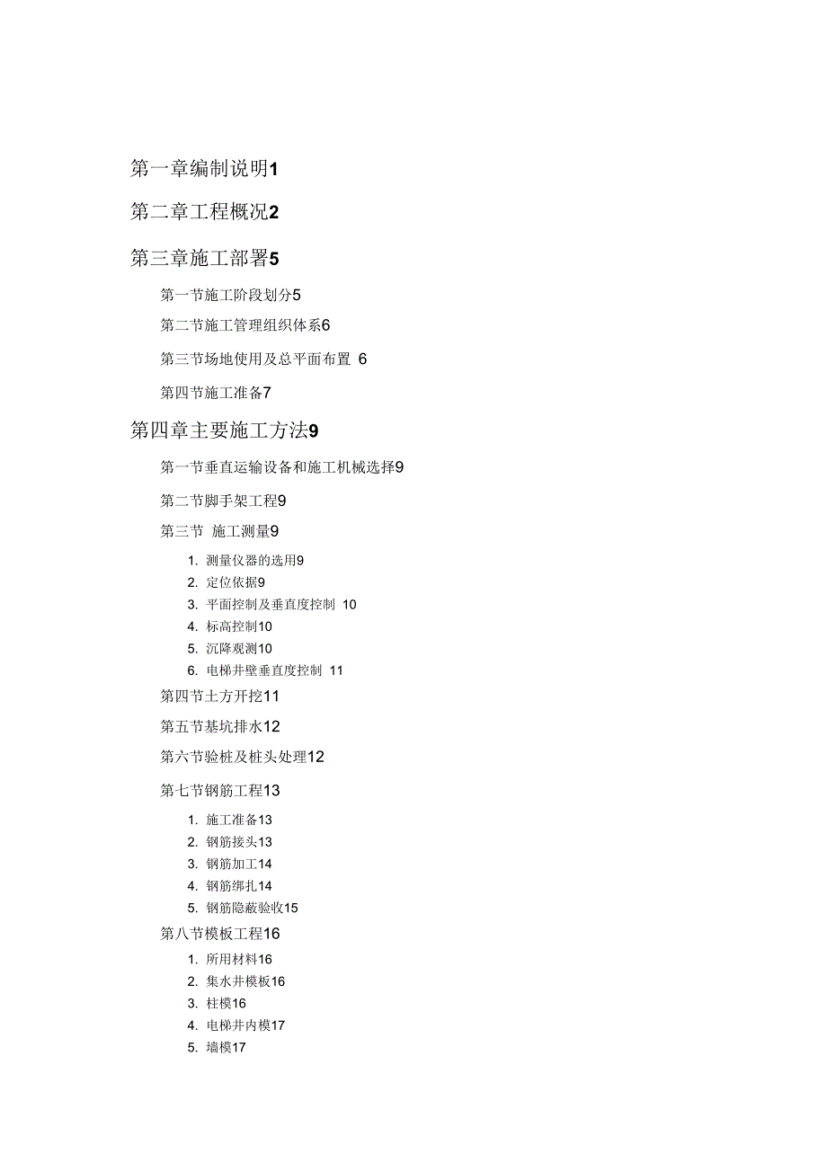 工程资料胜龙大厦改造工程施工组织设计方案.doc_第1页