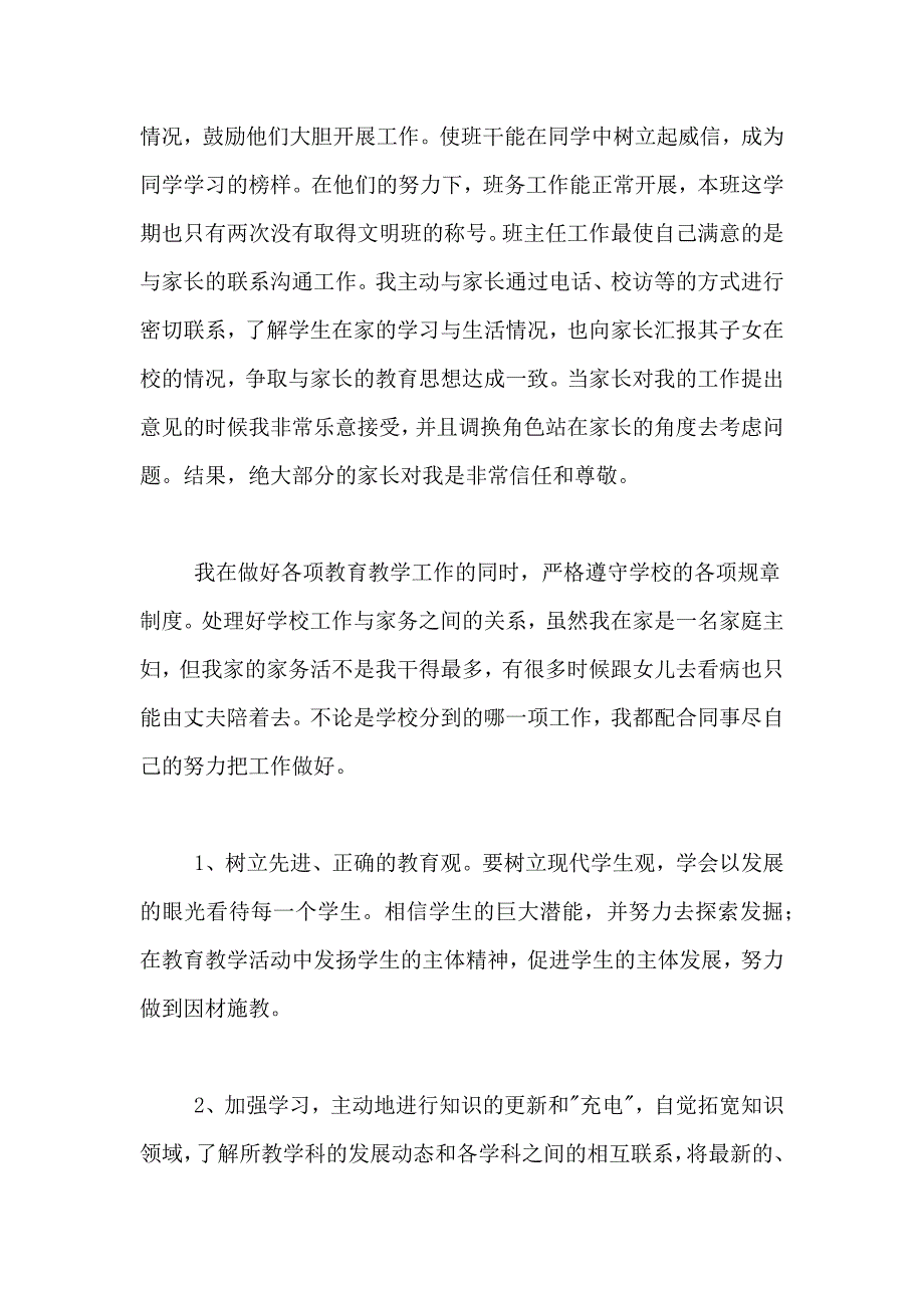 【精华】教师年度总结十篇_第4页