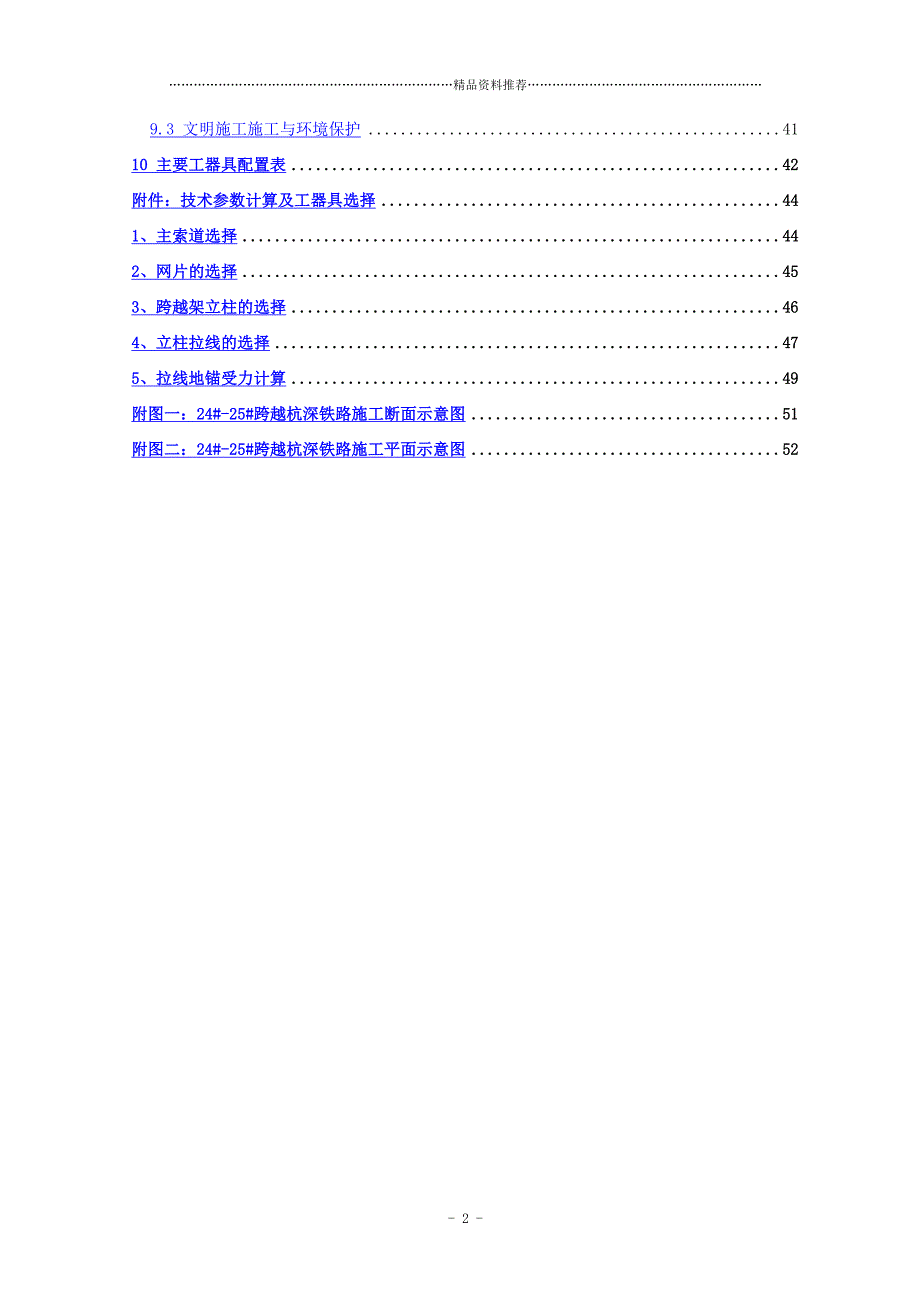 跨越杭深铁路施工方案及组织设计(最终版)精编版_第4页