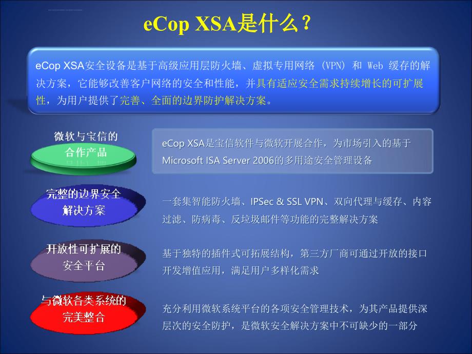 宝信多功能安全网关eCopXSA3.0概述课件_第2页