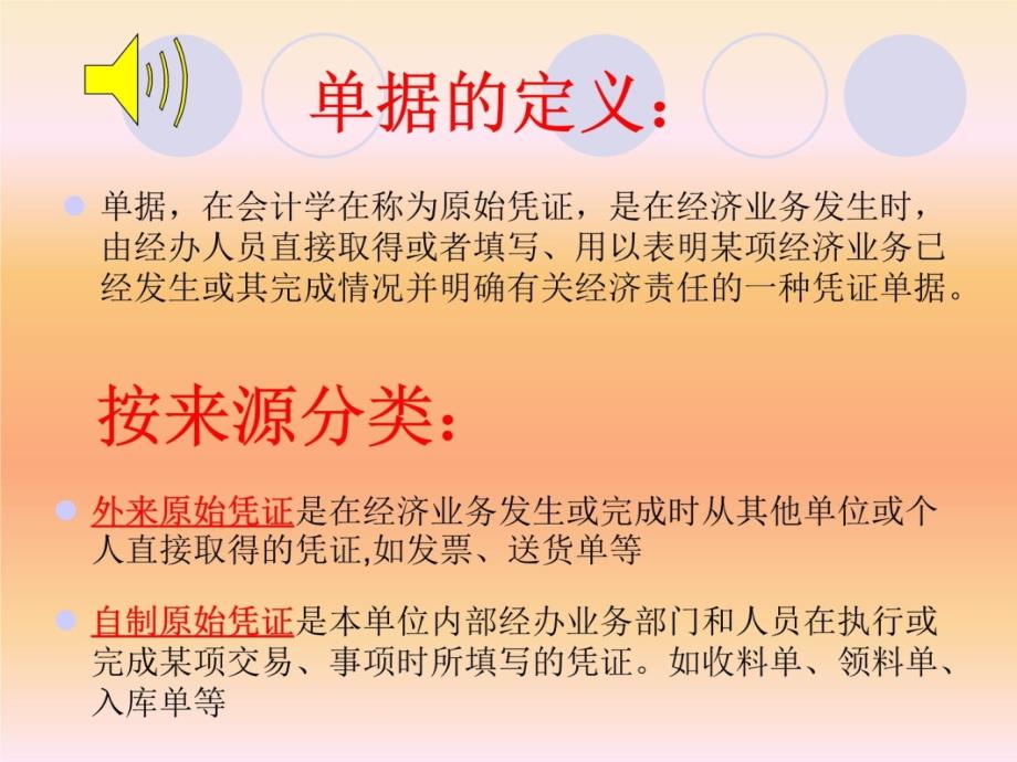 仓管员与物料员专业知识培训教材S演示教学_第4页