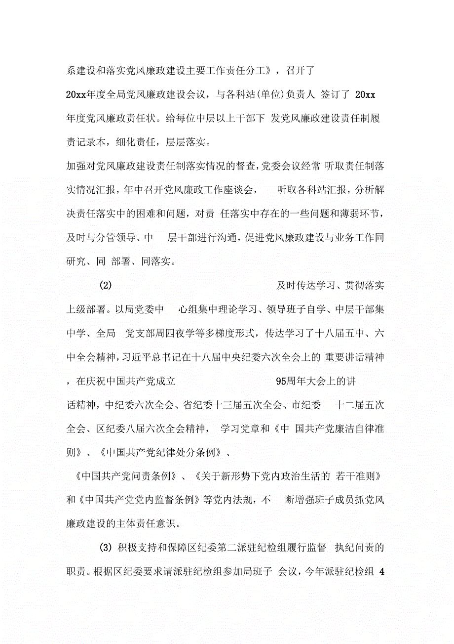 农林水利局党委履行党风廉政建设主体责任情况报告_2_第2页