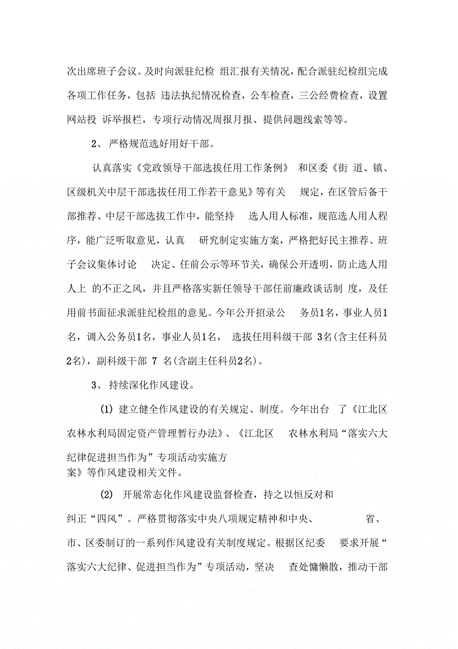 农林水利局党委履行党风廉政建设主体责任情况报告_2_第3页