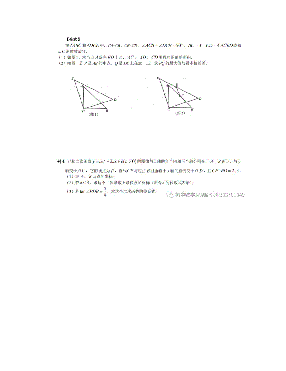 初中数学满分讲义_第2页