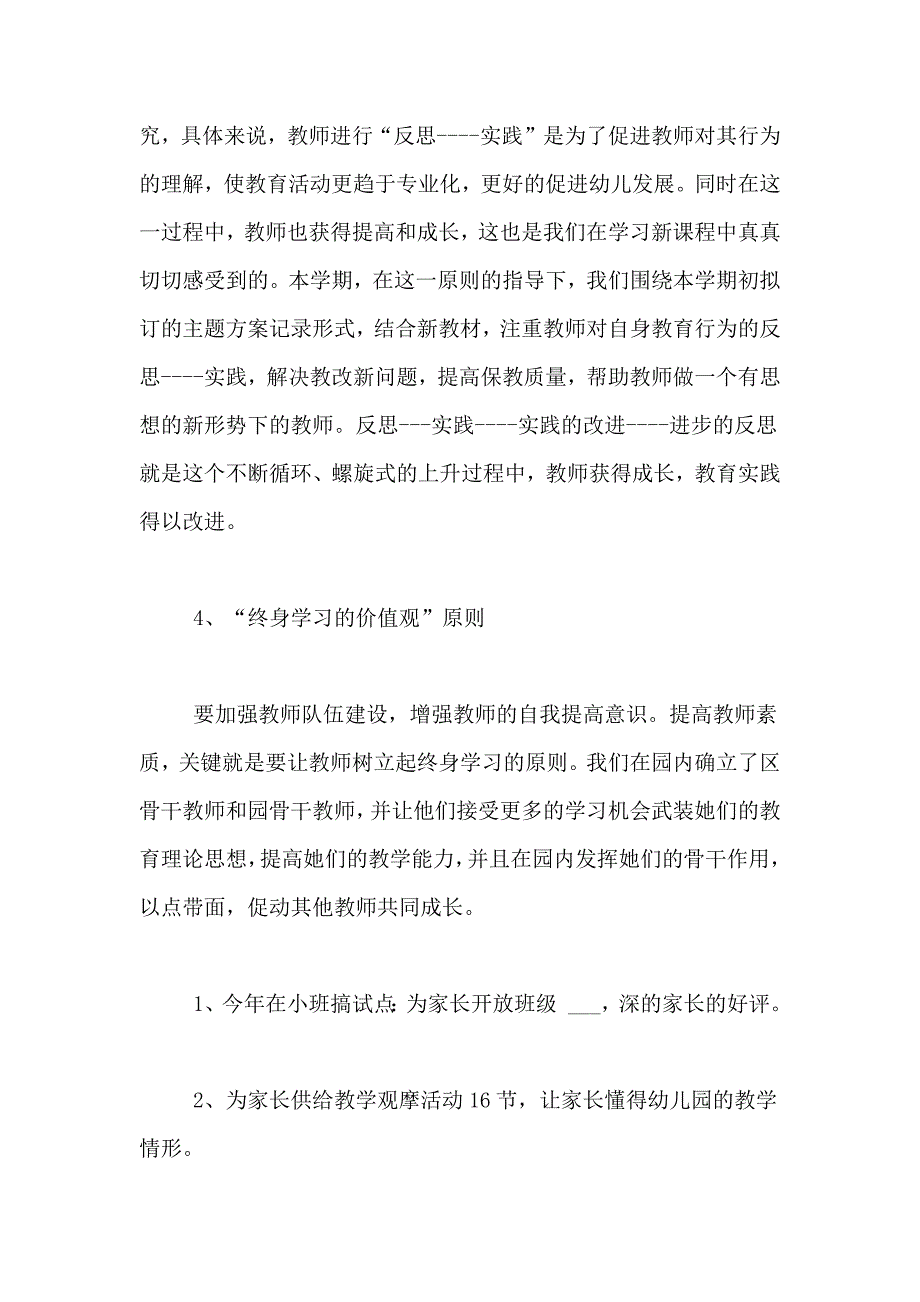 教研年度总结8篇_第4页