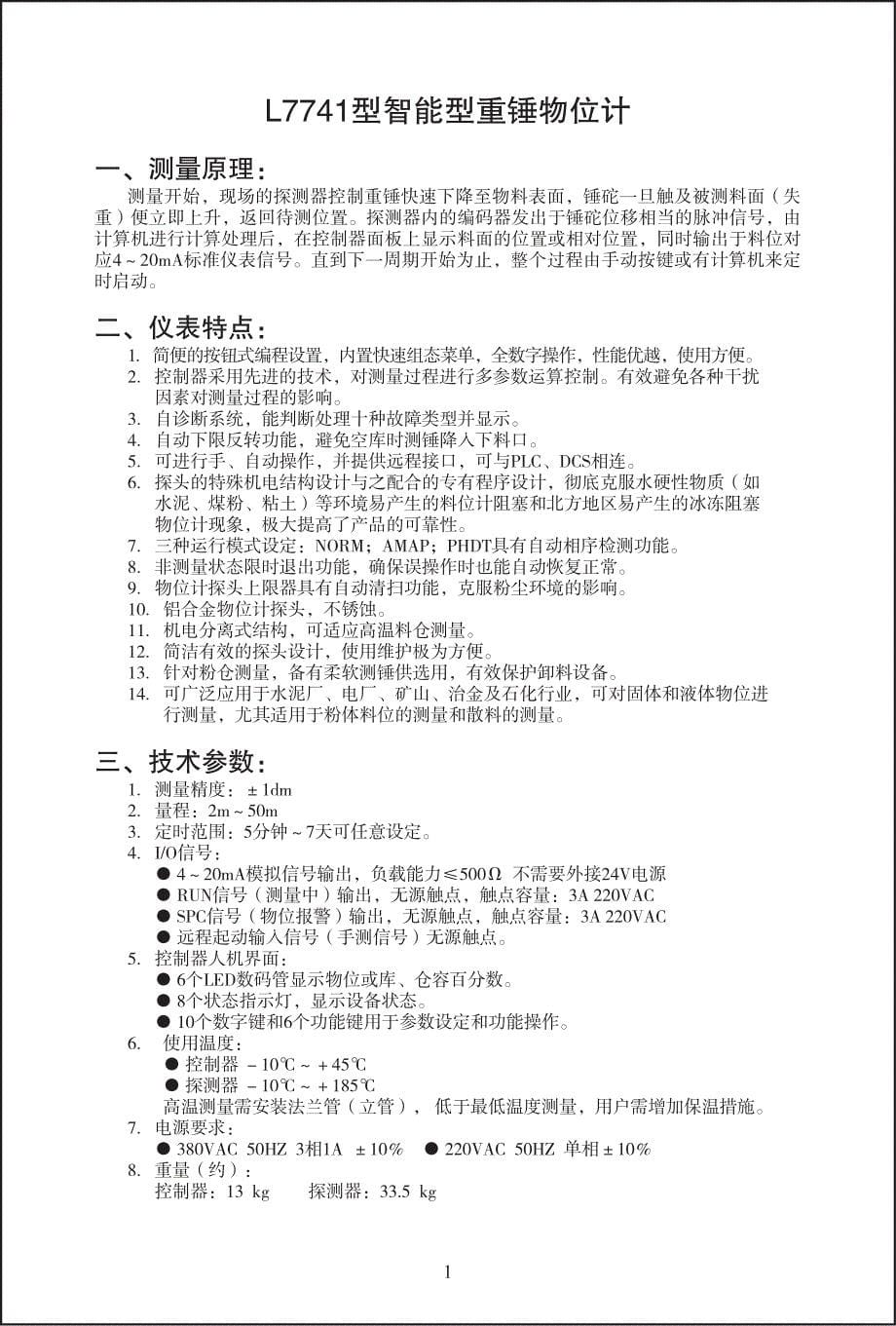 L7741智能重锤物位计中文说明书_第5页