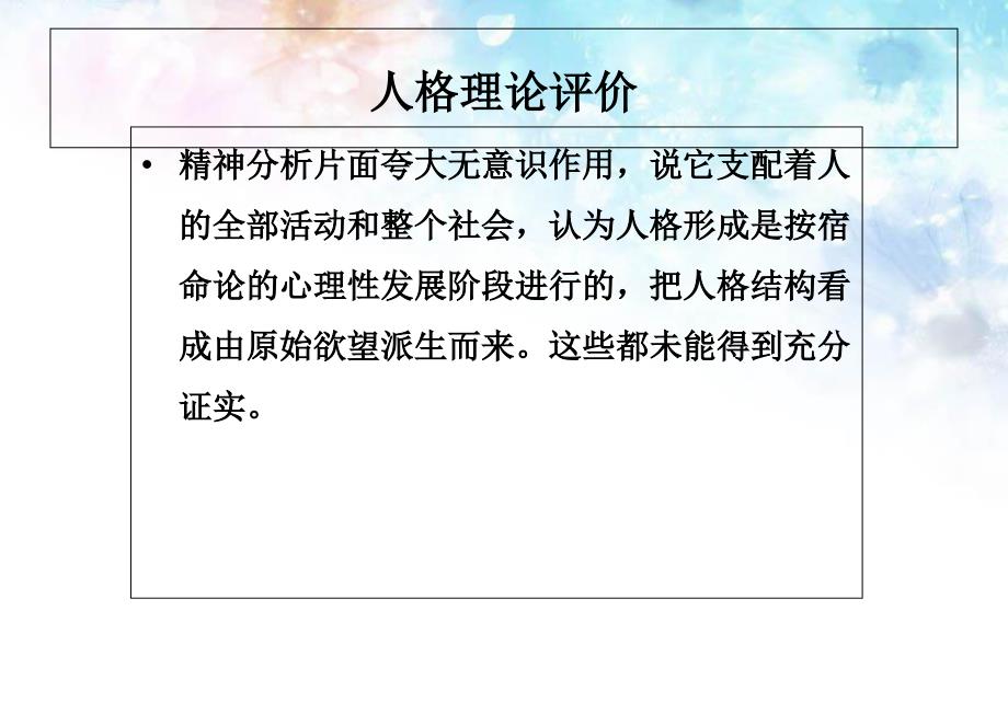 大学生心理健康 弗洛伊德的人格结构理论课件_第4页