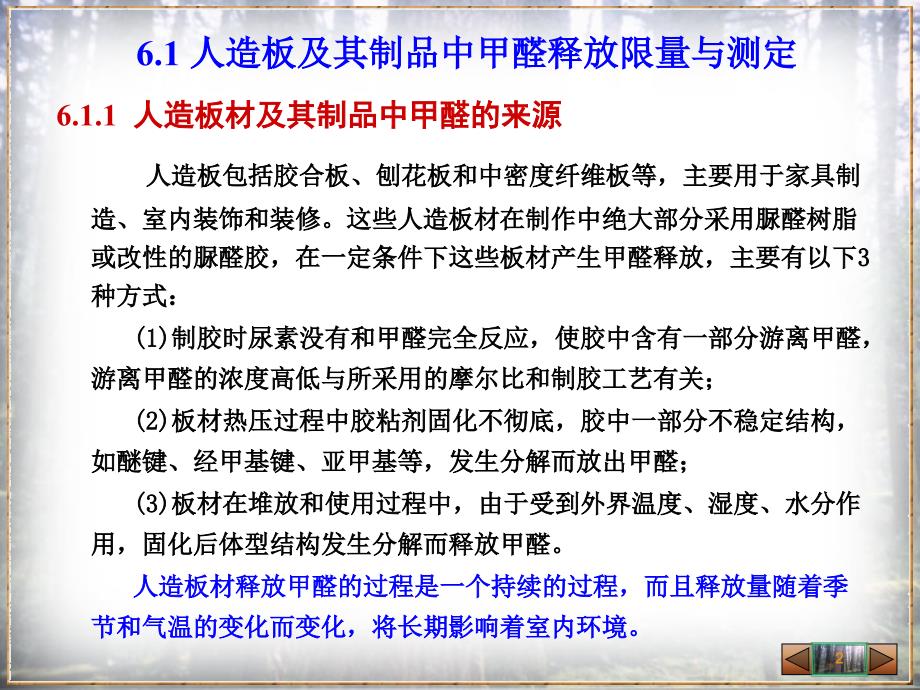 06室内装修装饰材料有害物质限量与测定(最经典)精编版_第2页