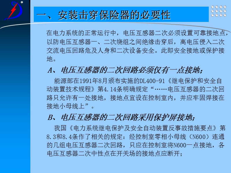 NYDJBODY电子式击穿保险器教学材料_第3页