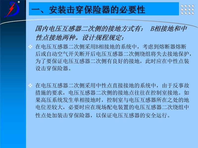 NYDJBODY电子式击穿保险器教学材料_第4页