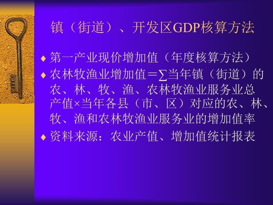 GDP核算方法讲义资料_第5页