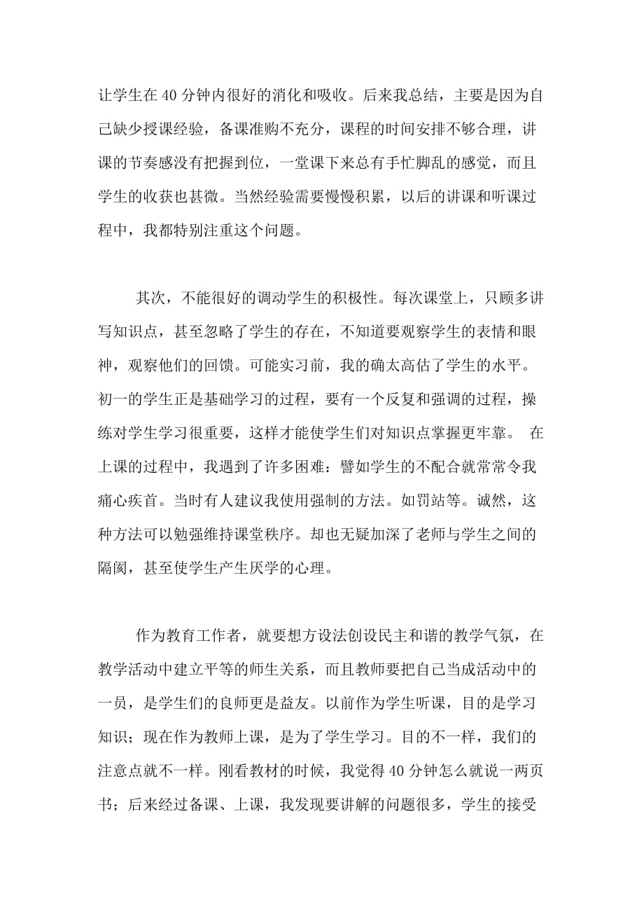 2000字实习总结范文_第3页